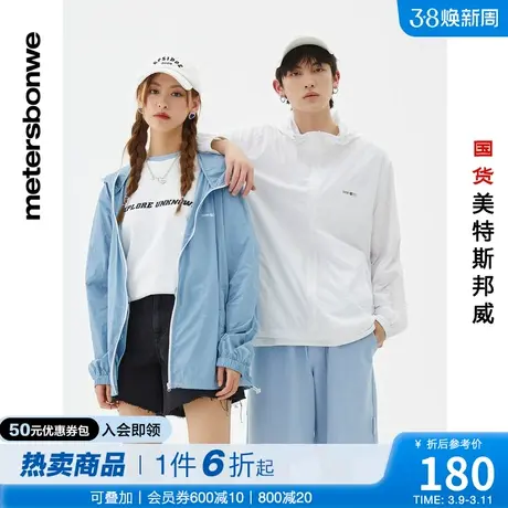 国货美特斯邦威情侣同款外套男春秋季时尚潮流多色防晒衣男士外套商品大图
