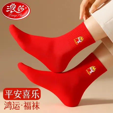浪莎本命年红色袜子女款龙年纯棉100%全棉结婚新年男士红袜子属龙图片