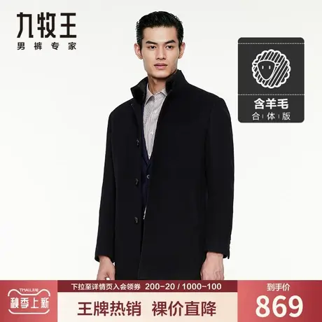 【轻奢100%羊毛】九牧王奥莱男装毛呢大衣秋冬季商务休闲保暖外套图片