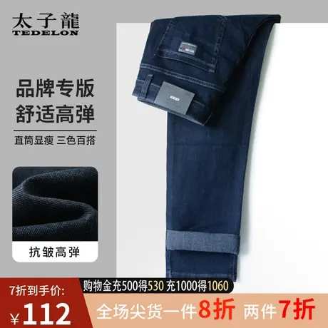 太子龙2023秋冬新款加绒宽松直筒牛仔裤男士弹力长裤春秋商务男裤商品大图