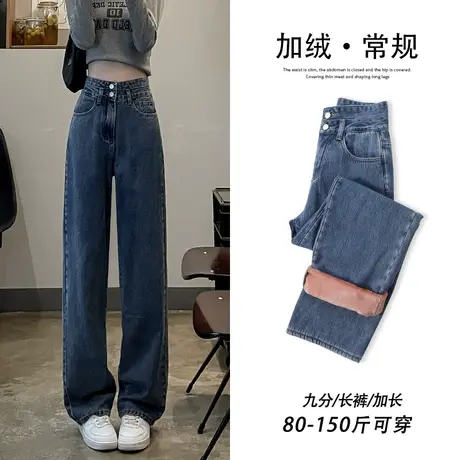 阔腿加绒牛仔裤女秋冬2023新款高腰显瘦九分宽松直筒垂感拖地裤子图片