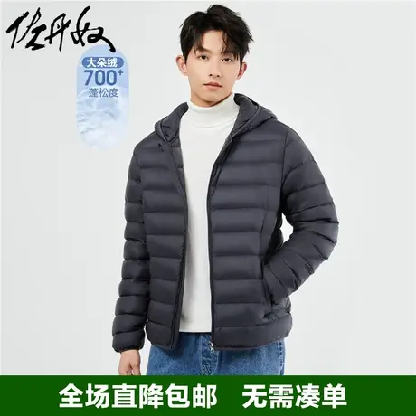 佐丹奴羽绒服男秋冬新款鸭绒梭织修身连帽轻暖羽绒外套男13073872图片