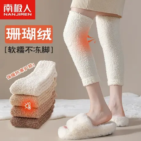南极人过膝长筒袜子女秋冬季珊瑚绒袜套加绒加厚保暖护膝袜睡眠袜图片