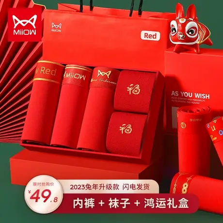 猫人本命年内裤男生莫代尔大红色四角裤结婚礼物平角短裤头属兔年商品大图