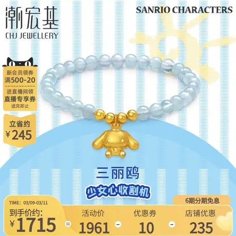 潮宏基三丽鸥大耳狗足金玛瑙手链黄金手串手饰5D硬金丷X6商品大图