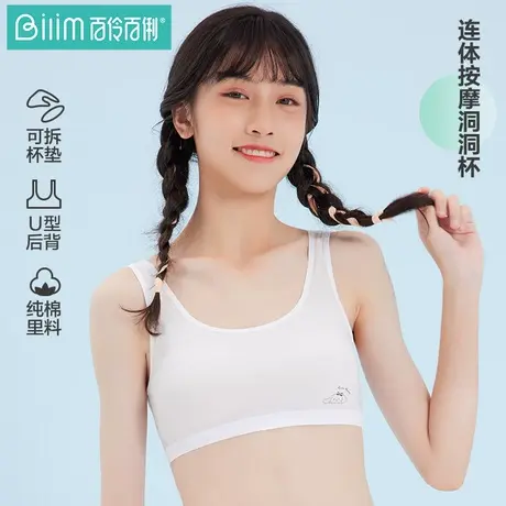 百伶百俐少女发育期内衣学生初中文胸防震防走光运动聚拢薄款抹胸商品大图