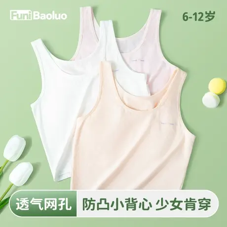 女童内衣发育期小学生儿童背心第一阶段女孩13岁大童少女内穿文胸图片