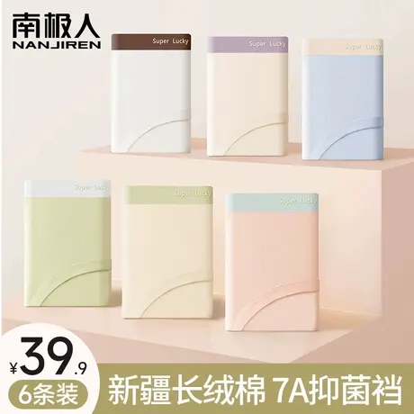 南极人内裤女2024春季新款学生中腰纯棉抑菌透气无痕女士三角短裤商品大图