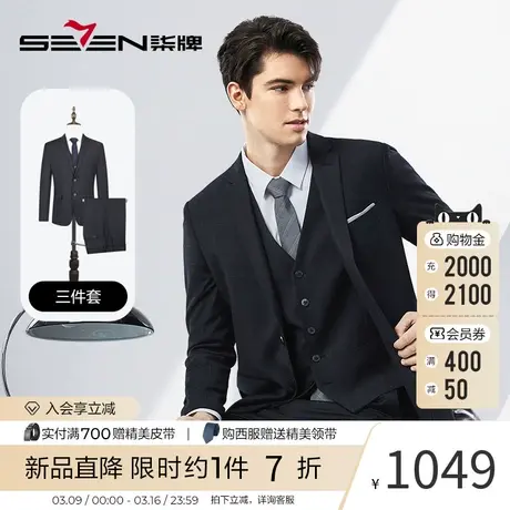柒牌西装男套装结婚春季2024新款商务休闲格纹提花西服马甲三件套图片