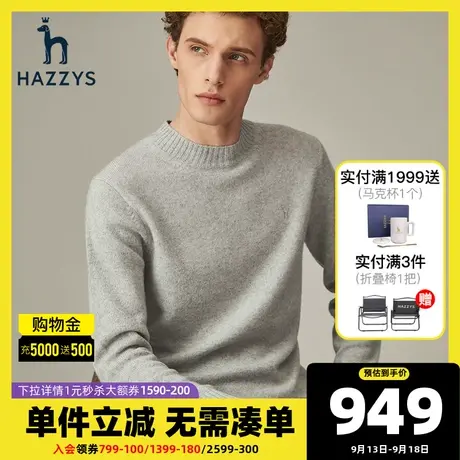 Hazzys哈吉斯 冬季新款圆领套头毛衣韩版商务男士针织衫牛绒混纺图片