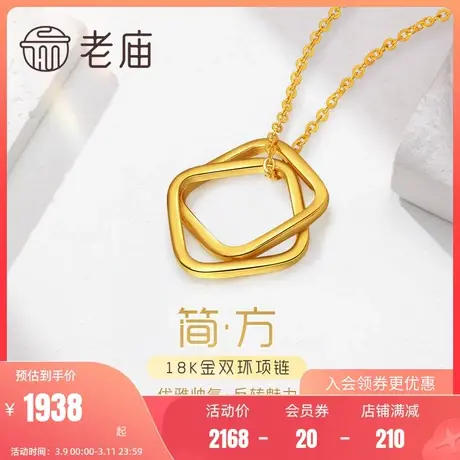 老庙18K金几何方形简环项链两戴环环相扣双环ins风时尚设计感商品大图