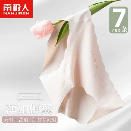 南极人无痕内裤女士冰丝夏季薄款抗菌纯全棉裆少女生可爱纯欲性感商品大图