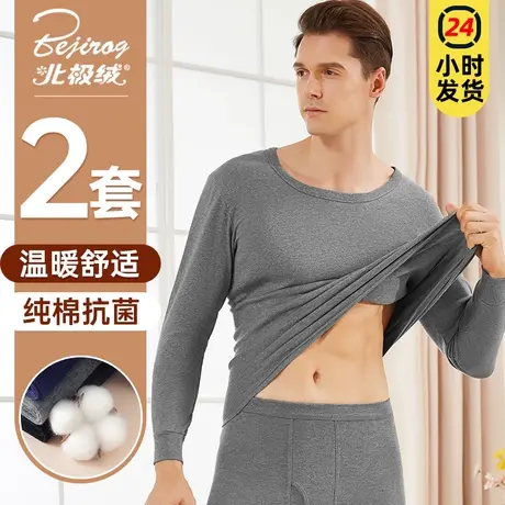 北极绒男士纯棉保暖内衣打底全棉秋衣秋裤套装薄款毛衫线衣衬裤冬图片