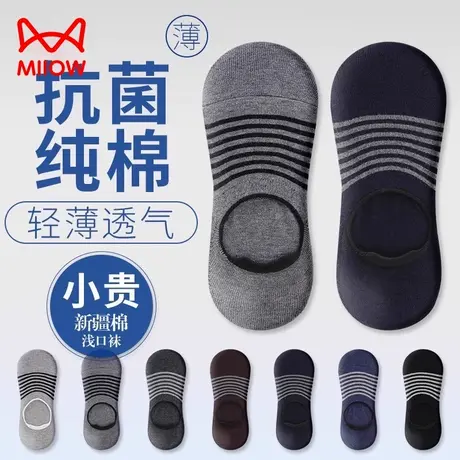 猫人袜子男士夏季短袜纯棉薄款抗菌防臭吸汗透气低帮隐形运动船袜图片