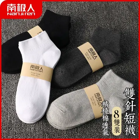 南极人男士袜子男白色短袜夏季薄款船袜防臭吸汗棉袜中筒袜ins潮商品大图
