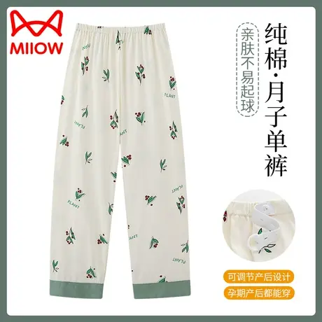MiiOW/猫人睡裤女长裤纯棉春秋款宽松大码可调节月子裤产后家居裤图片