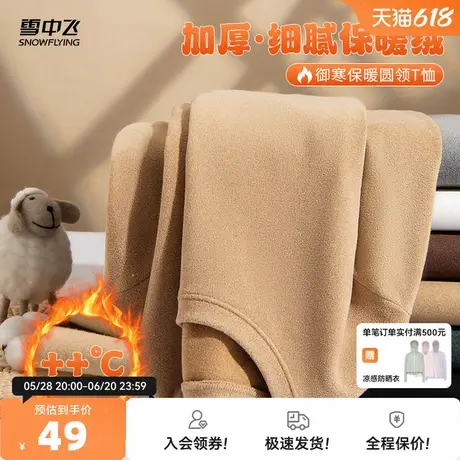雪中飞德绒打底衫男款春秋季男士磨毛上衣加绒加厚内搭长袖t恤PC图片