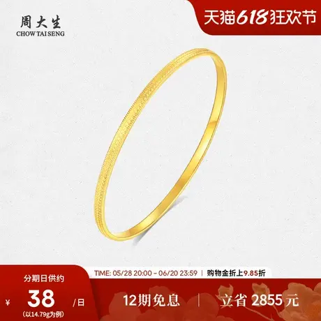 周大生五帝钱黄金手镯女足金铜钱金镯子首饰生日礼物送女友送长辈商品大图