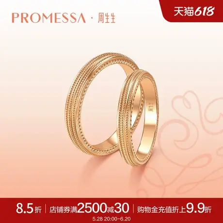 周生生PROMESSA小皇冠系列18K玫瑰金戒指男95315R商品大图
