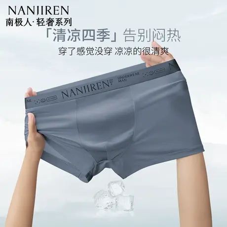 南极人冰丝男士内裤凉感舒适抑菌裆2025夏季新款薄款平角四角内裤商品大图