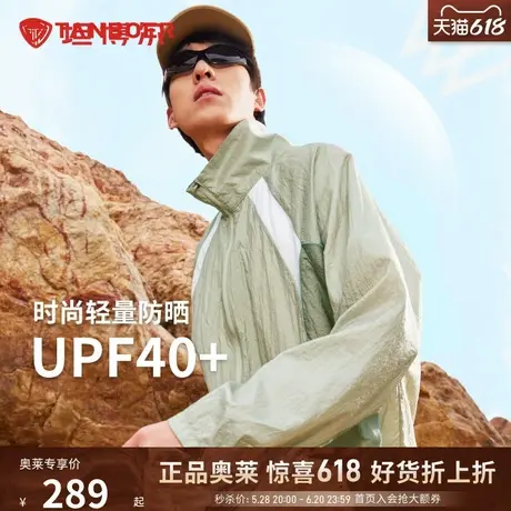 坦博尔outlet正品防晒服男夏季立领时尚拼色可收纳户外防晒衣外套商品大图