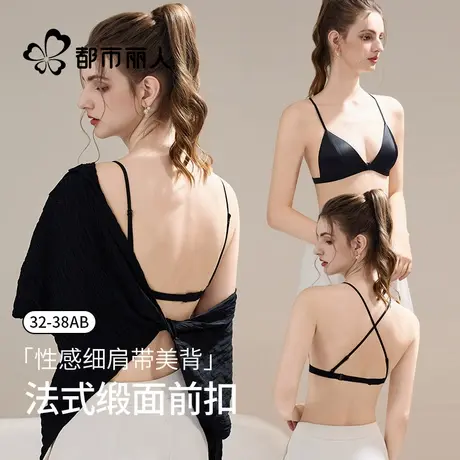 美背内衣女露背薄款夏季法式三角杯小胸聚拢细肩带性感前扣文胸罩商品大图