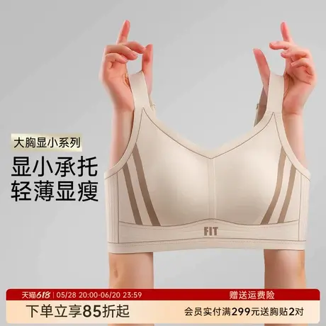 润微内衣女大胸显小显瘦光面无痕字母时尚收副乳调整型防下垂文胸商品大图