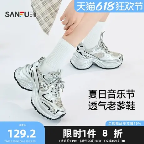 三福运动鞋女夏日音乐节银色亮面皮革透气厚底老爹鞋女鞋831703商品大图