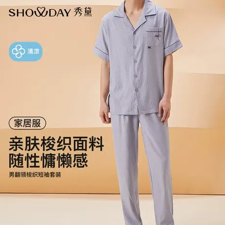 秀黛男翻领冰感抗皱免烫刺绣口袋撞色镶边挺括家居套装S2550010T图片