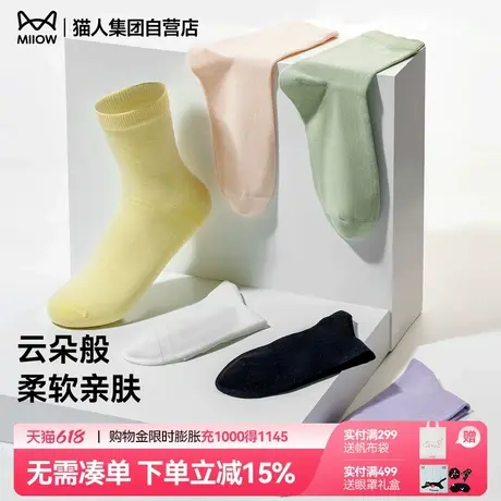 猫人袜子女中筒袜2025新款夏季纯棉透气抑菌防臭纯色百搭女士袜子商品大图