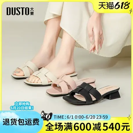 大东女拖鞋2025夏季新款时尚舒适粗跟中跟百搭优雅方头简约女凉拖图片