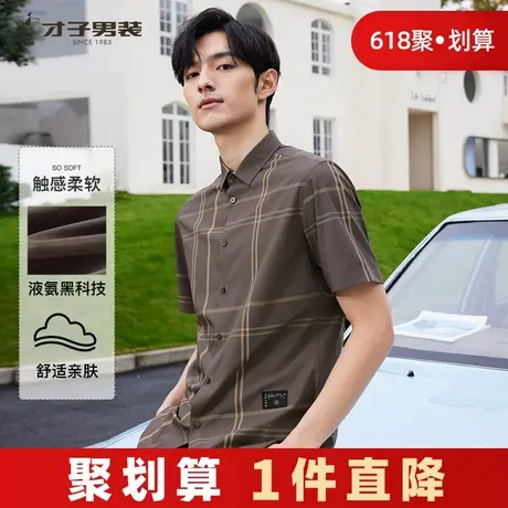 【液氨工艺】才子男装休闲短袖衬衫男2024夏季修身格子冰丝衬衣商品大图