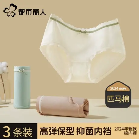 都市丽人纯棉内裤女抑菌底裆2025新款匹马棉中腰女士三角裤-甄选图片