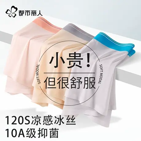都市丽人男士内裤冰丝无痕抗菌短裤头2025新款男生透气四角底裤衩商品大图