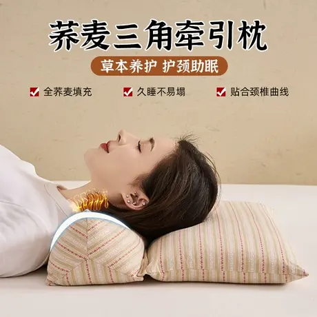 三角枕头荞麦壳连体枕家用护颈椎助睡眠牵引枕成人可拆卸组合枕芯商品大图