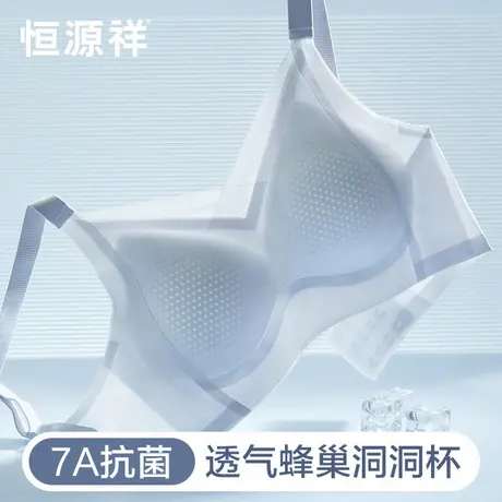 恒源祥冰丝无痕内衣女小胸聚拢夏季薄款透气上托防下垂收副乳文胸商品大图