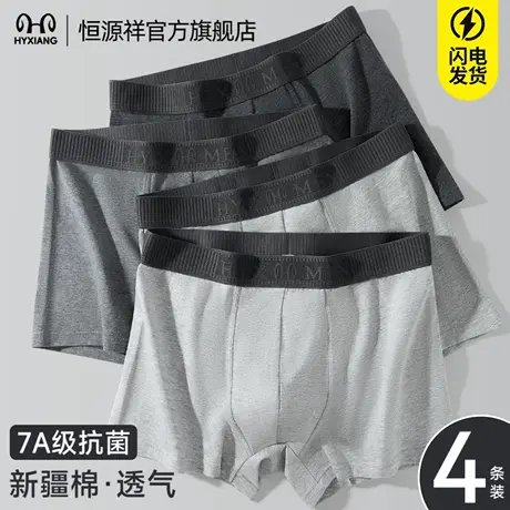 恒源祥男士内裤纯棉莫代尔桑蚕丝7A抗菌四角裤2025新款亲肤透气男图片