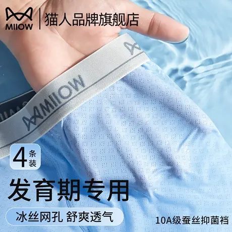 猫人青少年内裤男生冰丝发育期男孩初中高中学生蚕丝抗菌平角短裤商品大图