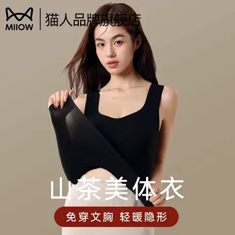 猫人无痕肌底衣保暖内衣女山茶抗菌免穿文胸秋冬季薄款打底美肤衣商品大图