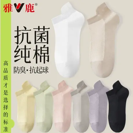 雅鹿袜子女款短袜夏季薄款网眼透气纯棉浅口船袜防臭吸汗无骨短筒商品大图