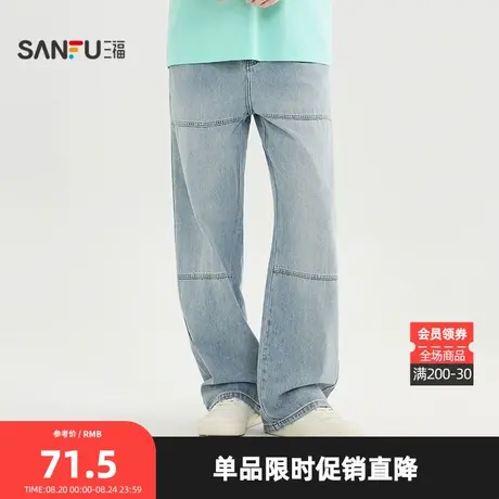 三福2025夏季男士分割设计牛仔裤 休闲宽松直筒直腰长裤502013商品大图