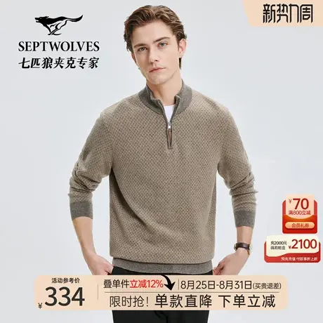 七匹狼羊毛衫男士2025秋冬新品中高领花纱肌理提花厚毛衫毛衣男装图片