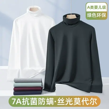 莫代尔长袖t恤男装内搭高领打底衫抗菌防螨纯色秋衣小衫薄款体恤图片