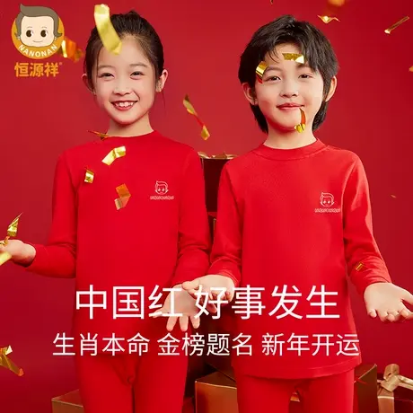 恒源祥儿童保暖内衣本命年大红色套装男孩纯棉女童青少年秋衣秋裤商品大图