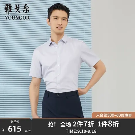 【商场同款】雅戈尔男士短袖衬衫春夏新款官方短袖衬衫男S3050图片