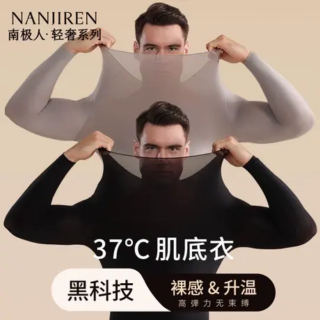 南极人超薄肌底衣保暖内衣男士套装发热打底玻尿酸冬季秋衣秋裤男图片
