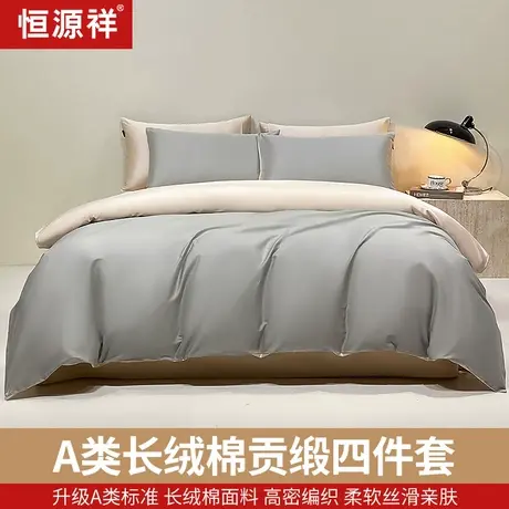 恒源祥新品A类全棉长绒棉贡缎三件套四件套简约纯色1.5m1.8m商品大图