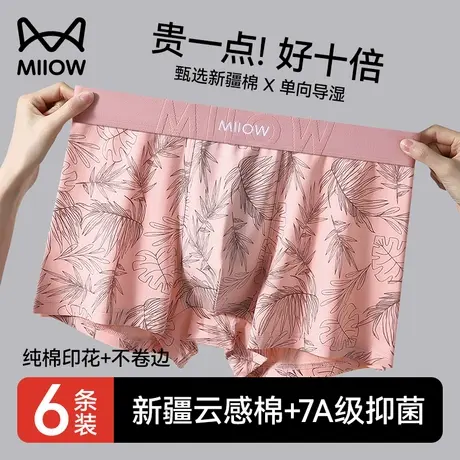 猫人男士内裤男款纯棉薄款高档印花2025新款7A抗菌透气男生四角裤商品大图
