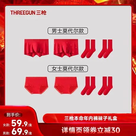 【达人直播专享】三枪内裤袜礼盒男女本命年红莫代尔10A抗菌商品大图