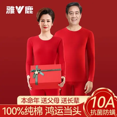 雅鹿本命年红色保暖内衣套装女中老年人全棉大红色纯棉秋衣秋裤男商品大图
